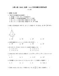 【同步练习】高中数学人教A版(2019)选修第一册--1.1.1空间向量及其线性运算 练习（含解析）