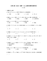 【同步练习】高中数学人教A版(2019)选修第一册--2.5.1直线与圆的位置关系 练习（含解析）