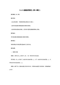高中湘教版（2019）第3章 函數(shù)的概念與性質(zhì)3.1 函數(shù)精品第1課時教學(xué)設(shè)計