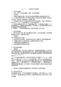 高中數(shù)學(xué)8.2 一元線性回歸模型及其應(yīng)用教案設(shè)計(jì)