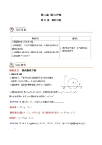 【同步讲义】（苏教版2019）高中数学选修第一册：第06讲 圆与方程 讲义