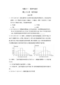 2024屆高考第一輪復習：理科數(shù)學2010-2018高考真題分類訓練之專題十一  概率與統(tǒng)計第三十二講  統(tǒng)計初步(1)