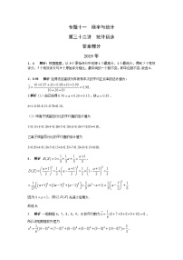 2024屆高考第一輪復習：理科數(shù)學2010-2018高考真題分類訓練之專題十一  概率與統(tǒng)計第三十二講  統(tǒng)計初步答案