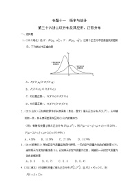 2024屆高考第一輪復習：理科數(shù)學2010-2018高考真題分類訓練之專題十一  概率與統(tǒng)計第三十六講二項分布及其應用、正態(tài)分布