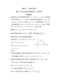 2024屆高考第一輪復習：理科數(shù)學2010-2018高考真題分類訓練之專題十一  概率與統(tǒng)計第三十六講二項分布及其應用、正態(tài)分布答案