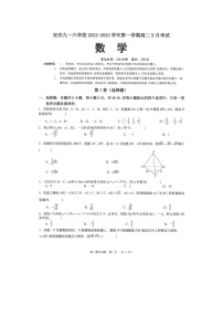 安徽省安庆九一六学校2022-2023学年高二上学期9月月考数学试题
