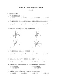 高中数学人教A版 (2019)必修 第一册3.3 幂函数达标测试