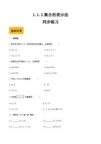 【中職專用】（高教版2021·基礎(chǔ)模塊上冊）高中數(shù)學(xué)同步1.1.2集合的表示法（同步練習(xí)）-