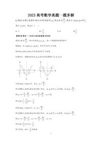 2023高考數(shù)學(xué)真題一題多解