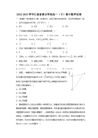 2022-2023学年江西省部分学校高一（下）期中数学试卷（含解析）
