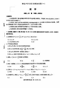 2023届湖南省长沙市雅礼中学高考模拟试卷（一）数学