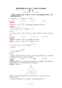 2022-8-雅禮中學(xué)高二第一學(xué)期入學(xué)考試數(shù)學(xué)試卷及參考答案