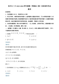 黑龙江省牡丹江市第二高级中学2023-2024学年高三数学上学期第一次阶段试卷（Word版附解析）