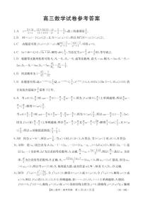 2024辽宁省部分学校高三上学期开学摸底考试数学PDF版含解析