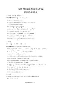 2024四川省射洪中学高三上学期开学考试数学（理）PDF版含答案（可编辑）