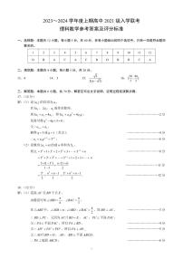 2024成都蓉城联盟高三上学期开学考试数学（理）PDF版含答案