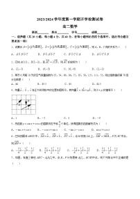 北京市陈经纶中学2023-2024学年高二上学期开学检测数学试题