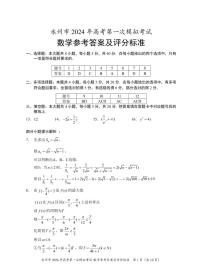 2024永州高三上学期第一次模拟考试数学试卷PDF版含答案