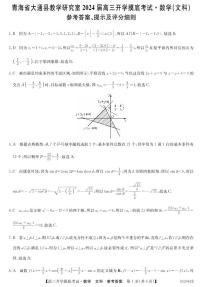2024西宁大通县高三上学期开学摸底考试数学（文）PDF版含解析