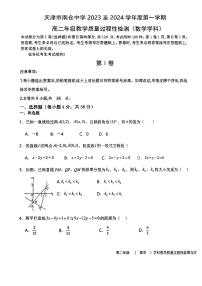 天津市南仓中学2023-2024学年高二上学期教学质量过程性检测（10月月考）数学试题
