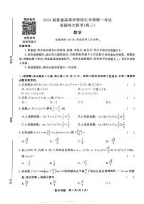河南省青桐鸣2023-2024学年高三上学期10月大联考数学试卷