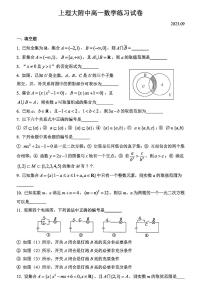 上海市楊浦區(qū)上海理工大學(xué)附屬中學(xué)2023-2024學(xué)年高一上學(xué)期9月練習(xí)數(shù)學(xué)試卷