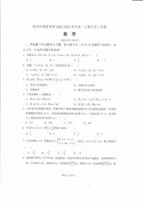 河南省郑州外国语学校2023-2024学年高一上学期月考数学试卷