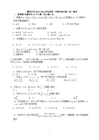 天津市耀華中學(xué)2023-2024學(xué)年高一上學(xué)期第一次月考數(shù)學(xué)含答案