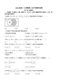 江西省宜春中学2023-2024学年高一上学期第一次月考数学试题