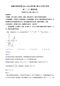 四川省成都外国语学校2023-2024学年高二数学上学期10月月考试题（Word版附解析）