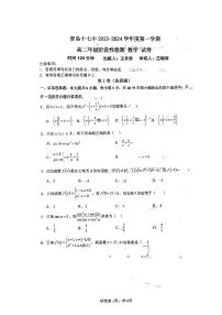 山东省青岛第十七中学2023-2024学年高二上学期10月阶段性检测数学试卷