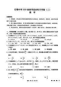 重庆市巴蜀中学2023-2024学年高三数学上学期适应性月考卷（三）（PDF版附解析）