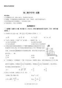 浙江省2023-2024学年高二上学期开学联考数学试题（含答案）