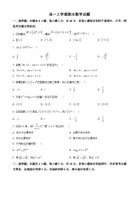 河北省唐山市2022-2023学年高一上学期学业水平调研数学试题(2份打包,原卷版+含解析)
