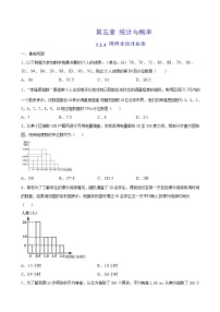 高中数学人教B版 (2019)必修 第二册5.1.4 用样本估计总体同步达标检测题