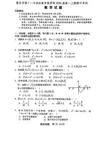 重庆市第十一中学校2023-2024学年高一上学期期中考试数学试题