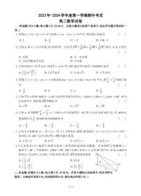 江苏省无锡市太湖高级中学2023-2024学年高二上学期期中考试数学试题