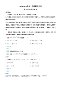 河南省郑州市中牟县2023-2024学年高一上学期期中考试数学试题（解析版）