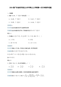 2024届广东省封开县江口中学高三上学期第一次月考数学试题含解析