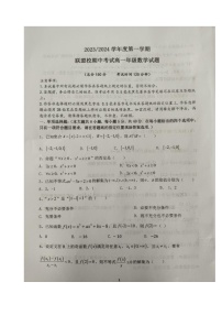 江苏省盐城市联盟校2023-2024学年高一上学期期中联考数学试题