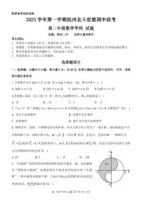 2023 学年第一学期杭州北斗联盟期中联考高二期中数学试卷及参考答案