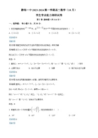 天津市静海区第一中学2023-2024学年高二数学上学期10月月考试题(Word版附解析)