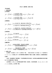 第七講函數(shù)圖像及函數(shù)與方程解析版