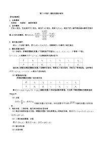第二十四講隨機變量分布列解析版