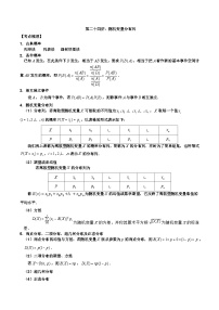第二十四講隨機變量分布列原卷版