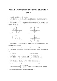 高中數(shù)學(xué)人教A版 (2019)選擇性必修 第二冊5.2 導(dǎo)數(shù)的運算練習(xí)題