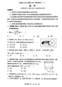 广东佛山禅城区2024届高三上学期统一调研测试（一）数学试题（含答案）