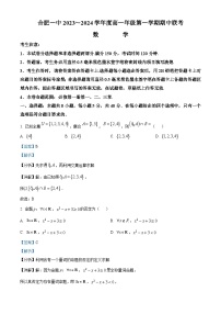 安徽省合肥市第一中学2023-2024学年高一上学期期中联考数学试题（Word版附解析）