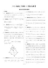 2024广东省衡水金卷高三上学期11月大联考试题数学PDF版含答案