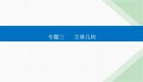 2024屆高考數(shù)學(xué)二輪復(fù)習(xí)幾何體的外接球與內(nèi)切球課件